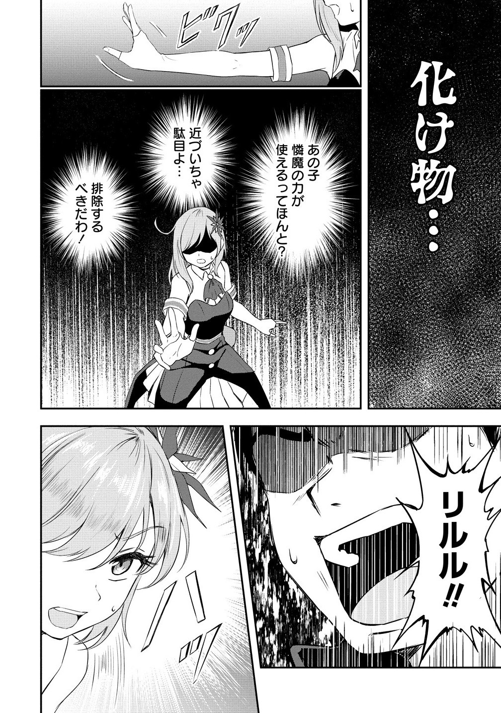 Otoko ga Horonda Sekai – Eiyuu Senshi no Harem World - Chapter 10.1 - Page 2